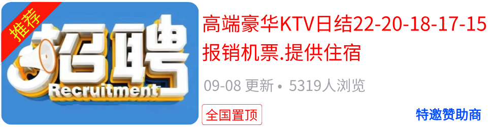 全国夜场招聘信息推荐